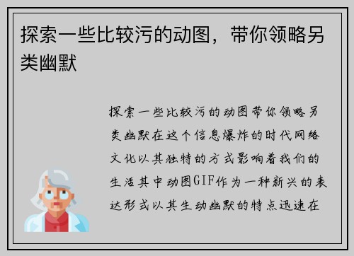 探索一些比较污的动图，带你领略另类幽默